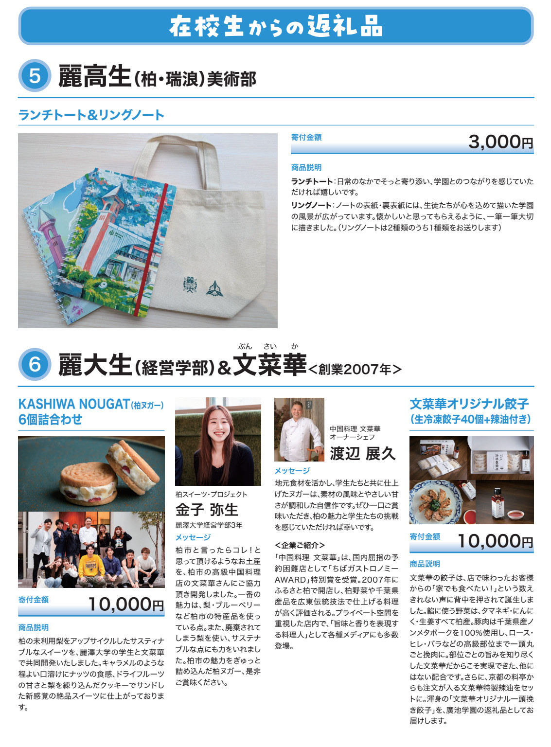 麗澤ギフト | 廣池学園 寄付サイト