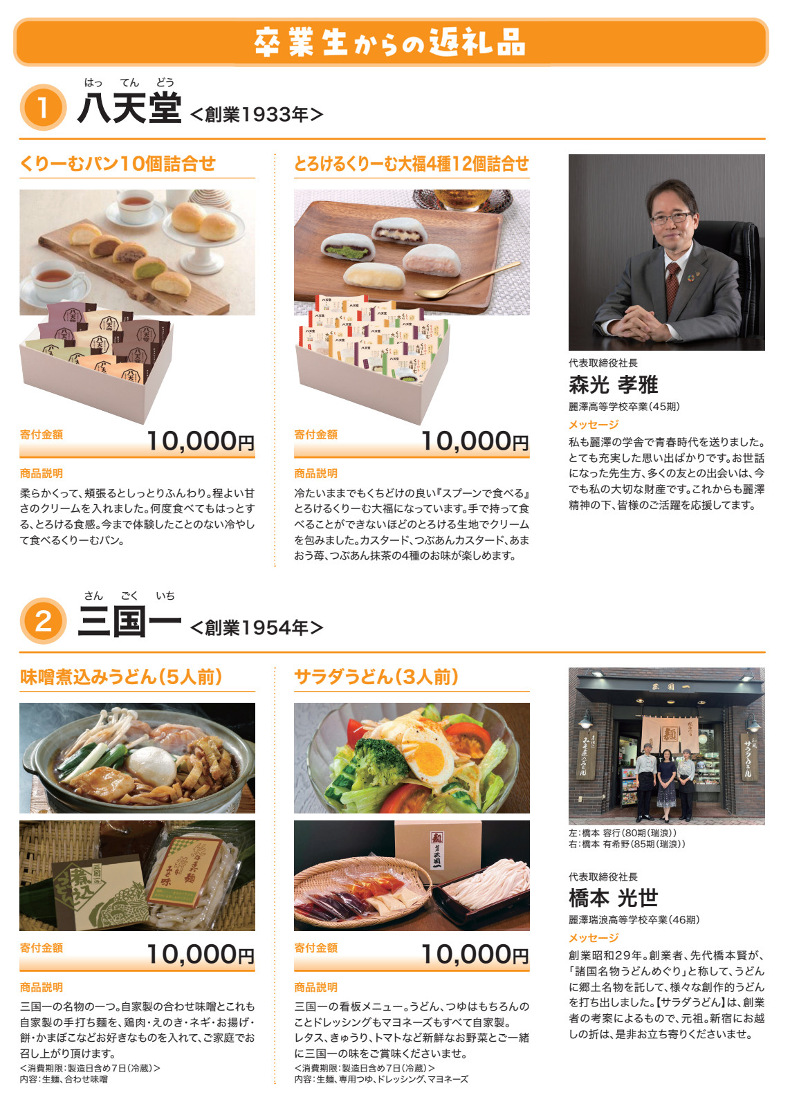 麗澤ギフト | 廣池学園 寄付サイト