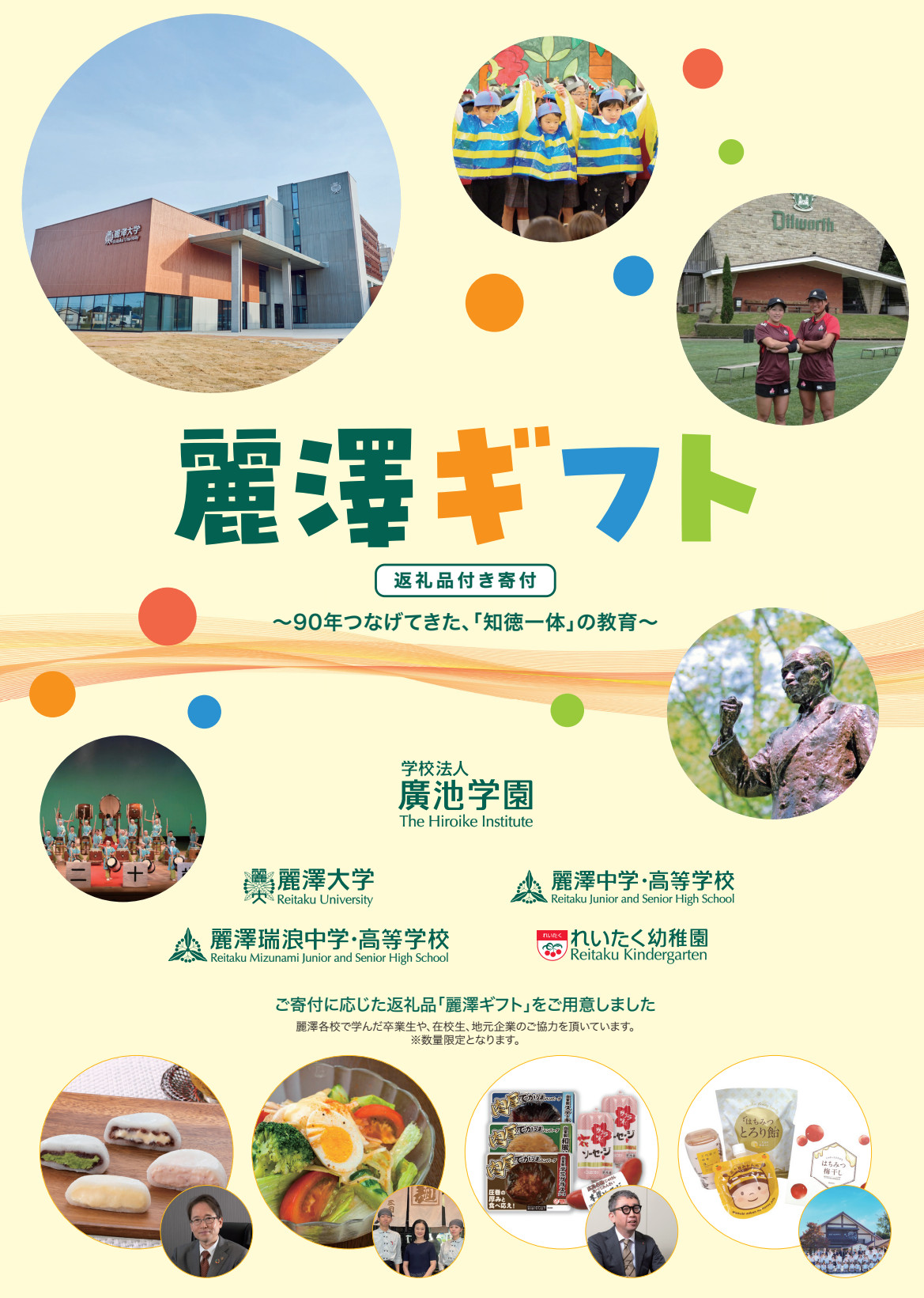 麗澤ギフト | 廣池学園 寄付サイト