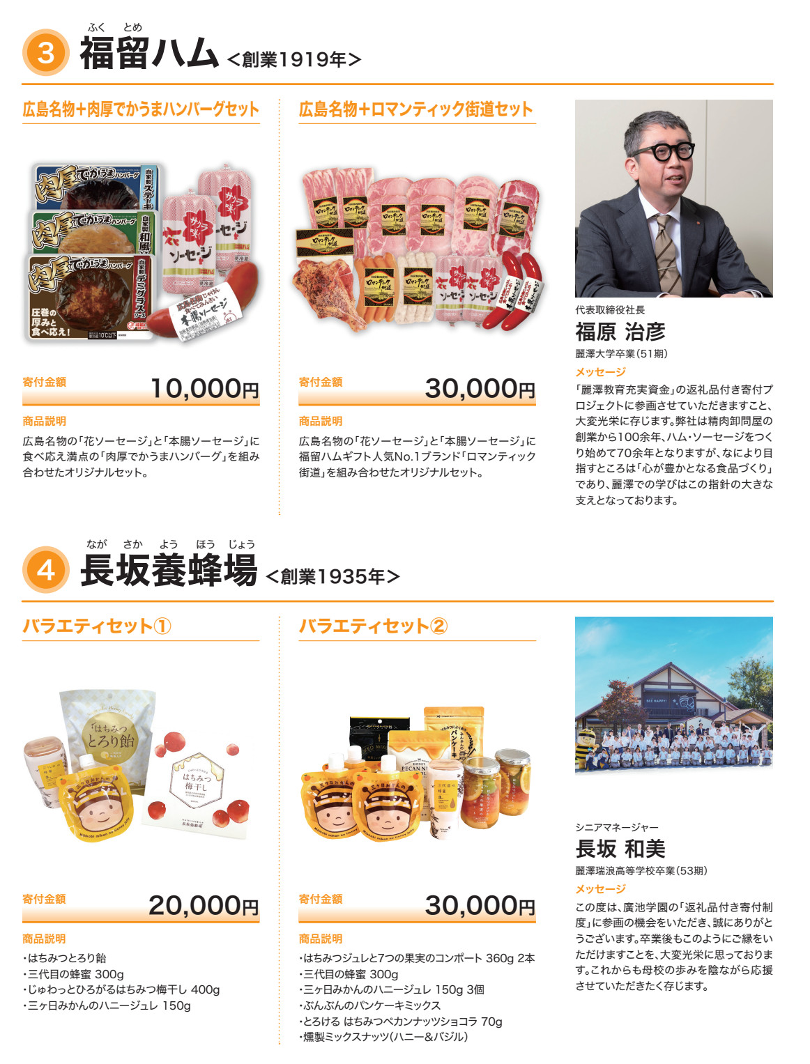 麗澤ギフト | 廣池学園 寄付サイト